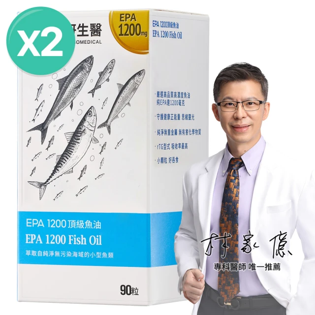 大研生醫 EPA 1200 頂級魚油軟膠囊x2入(90粒/盒)