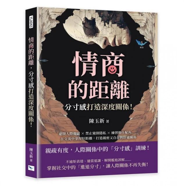 情商的距離，「分寸感」打造深度關係！