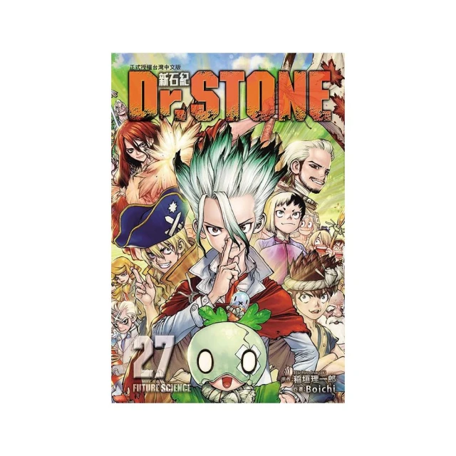 Dr.STONE 新石紀 （首刷附錄版） 27完