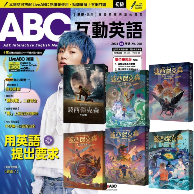 希伯崙 《ABC互動英語》1年12期 贈《波西傑克森》（幻奇視覺版／全6書）