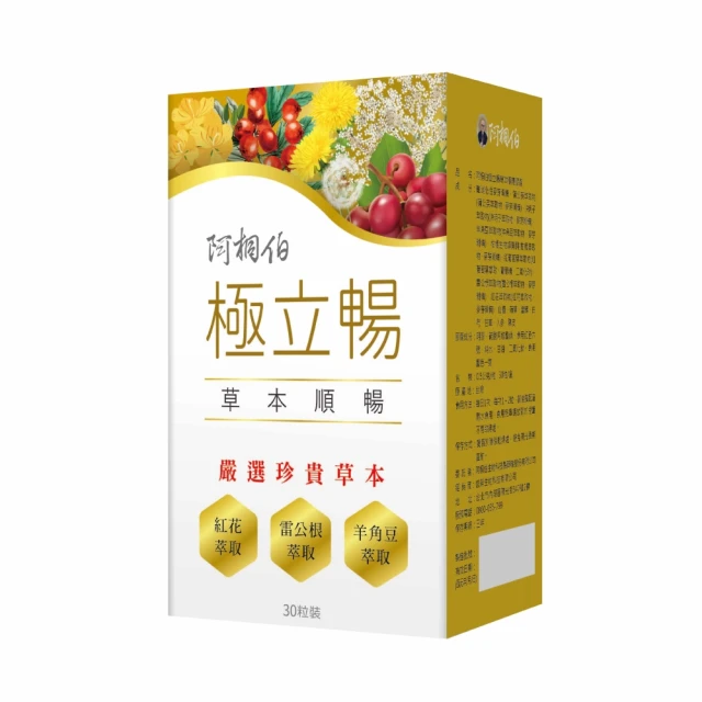 ATB 阿桐伯 極立暢膠囊