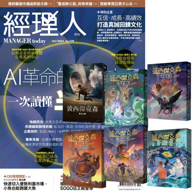 巨思 《經理人月刊》1年12期 贈《波西傑克森》（幻奇視覺版／全6書）