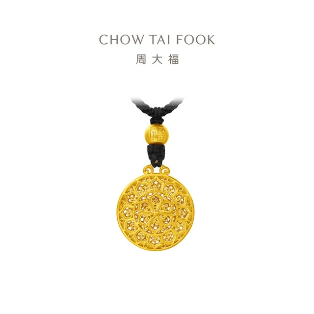 【周大福】傳承系列 順意福蓮黃金吊墜_計價黃金