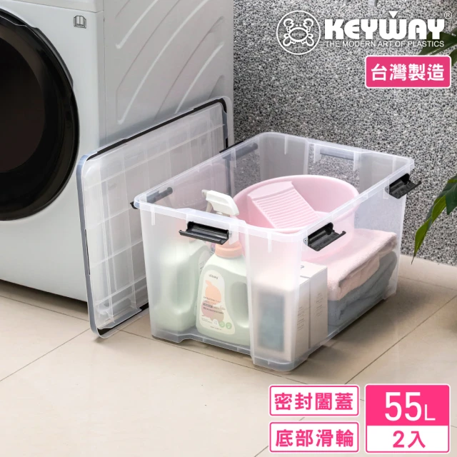 KEYWAY 聯府 凡恩防潮整理箱55L-2入(收納箱 置物箱 MIT台灣製造)