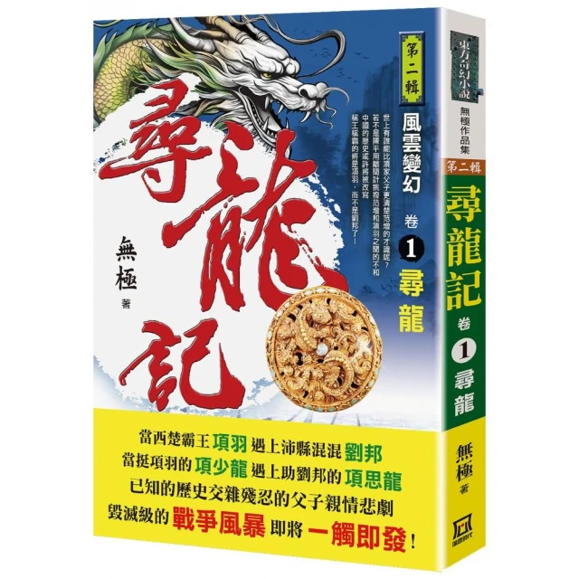 尋龍記Ⅱ風雲變幻（卷１）尋龍