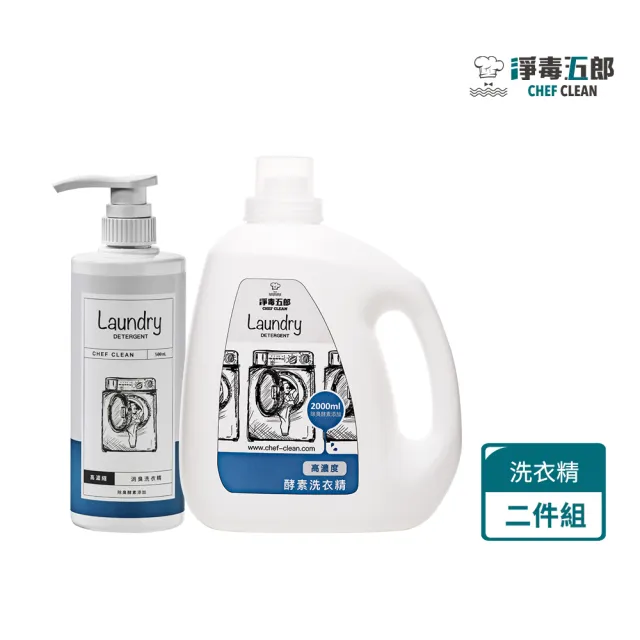 【淨毒五郎】高濃度天然酵素洗衣精500ml+2000ml(消臭 無香精 嬰兒洗衣精)