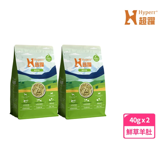 Hyperr 超躍 鮮草羊肚 40g 凍乾生食餐 買一送一(寵物食品 貓狗零食 佐餐 腸胃保健 益生菌 冷凍乾燥)