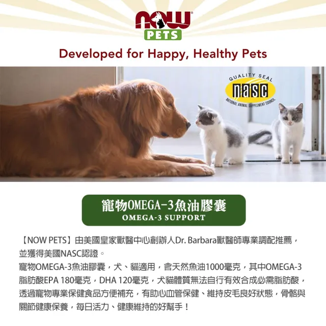 【NOW Foods】寵物OMEGA-3魚油膠囊與寵物貓用左旋離胺酸粉 寵愛組(180顆與227公克)