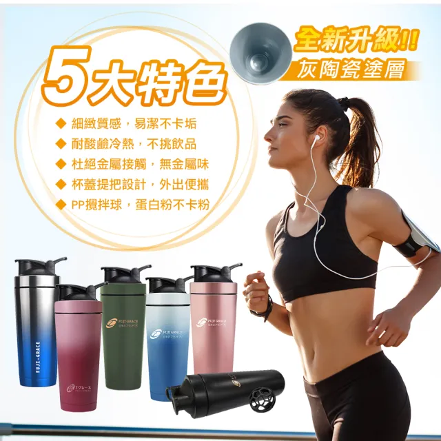 【FUJI-GRACE 日本富士雅麗】買1送1_SGS認證寬口陶瓷噴層運動搖搖杯750ML(FJ-905*2)