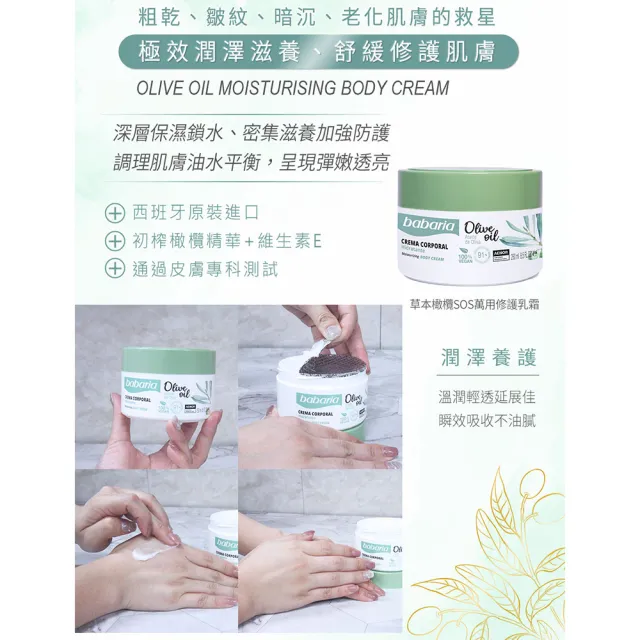 【Babaria】草本橄欖SOS萬用修護乳霜250ml(總代理公司貨)