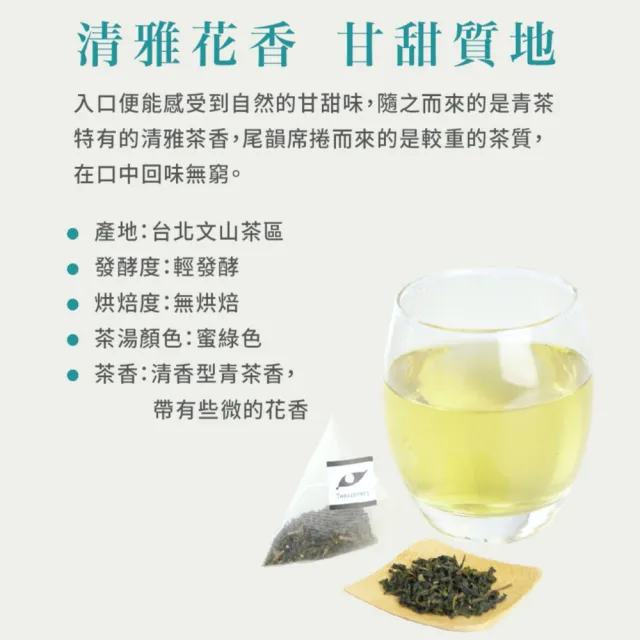【Teascovery 發現茶】2袋又一春青茶熱泡茶包(15入/袋；清雅茶香)