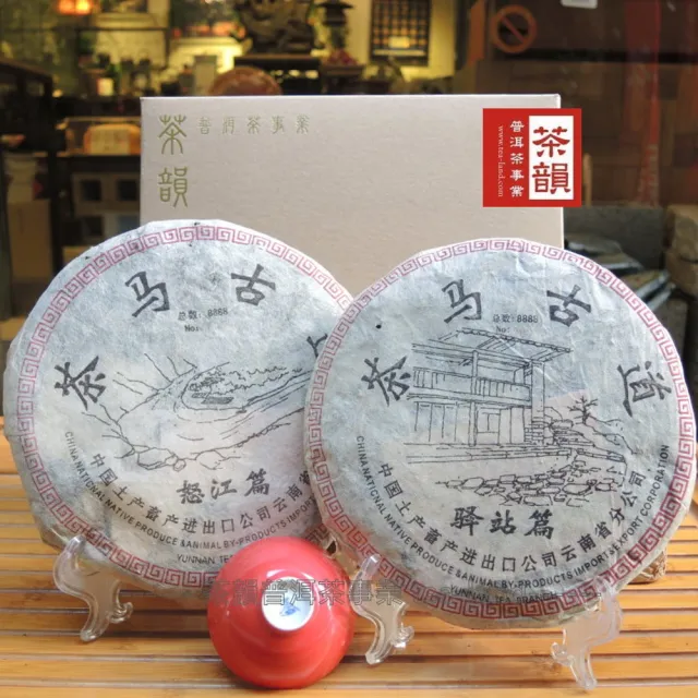 【茶韻】普洱茶2004年中茶省公司茶馬古道餅茶357g/餅 X3 500g/餅 系列一套 4餅 限量版 禮盒(生茶/收藏盒x4)