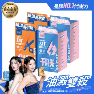 【m2 美度】超能窈窕錠EX/超能馬甲錠EX 升級版 30顆/盒x4盒(燃燒小藍 GENBLUE幻藍小熊代言 禹安推薦)