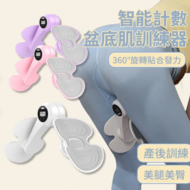 【Flix】智能計數夾腿器 多功能盆底肌訓練器 產後提肛鍛煉 瑜伽健身美臀美腿夾 翹臀瘦腿器(交換禮物)