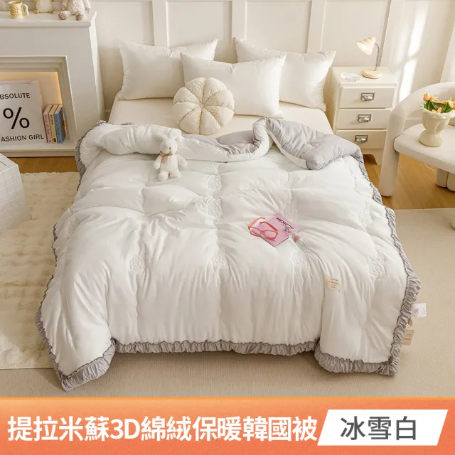 【京都手祚】提拉米蘇3D綿絨保暖韓國被(單人5x7尺/保暖被/韓國被/冬被)
