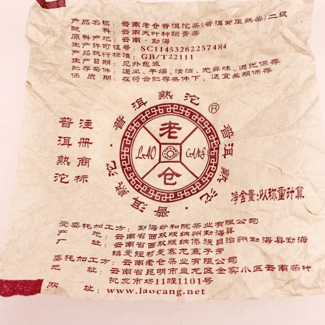 【藏古祥館】老倉普洱陀茶(熟茶 小餅茶 普洱 猛海 沱茶)