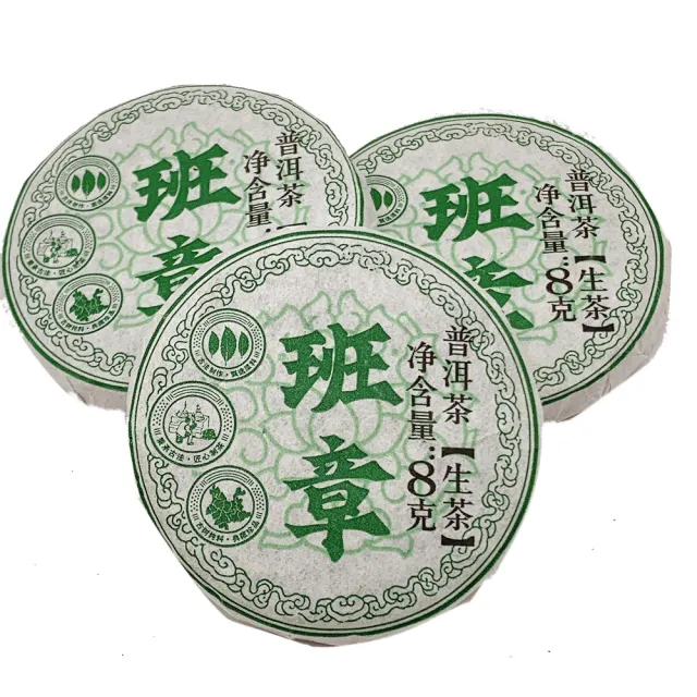 【藏古祥館】班章普洱小餅生茶