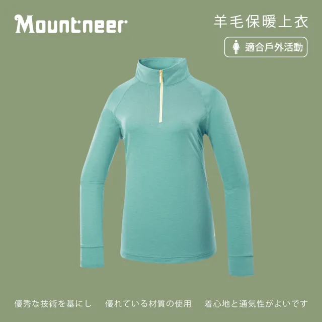 【Mountneer 山林】女羊毛保暖上衣-碧綠-52P02-62(T恤/女裝/上衣/休閒上衣)