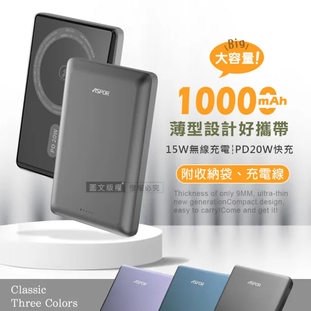 【ASPOR】A382 金屬質感 10000mAh 極薄型磁吸行動電源 附收納袋(Magsafe/PD快充)
