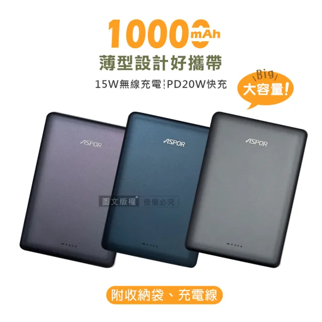【ASPOR】A382 金屬質感 10000mAh 極薄型磁吸行動電源 附收納袋(Magsafe/PD快充)