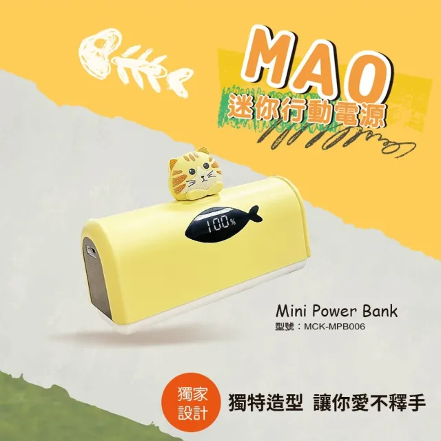 【MCK】MCK-MPB006 5000mAh 20W橘貓造型口袋直插行動電源5000mah(Lightning/Type-C)