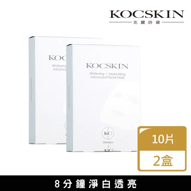 【KOCSKIN 克麗詩黛】全能亮白活膚面膜二入組(5片x2)