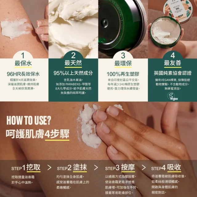 【THE BODY SHOP 美體小舖】大麻籽密集修護身體滋養霜-200ML(身體霜/身體乳)