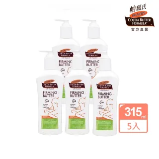 【PALMER’S 帕瑪氏】全新Q10美體緊緻乳5入組(新配方效果全新升級)