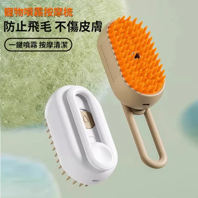 【MAGICSCOOP 魔鏟】寵物噴霧梳 寵物梳子 電動噴霧梳(白色)(噴霧寵物梳/貓咪梳毛/狗狗梳毛/寵物清潔刷)