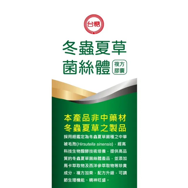 【台糖】冬蟲夏草菌絲體複方膠囊4瓶(60粒/盒)