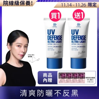 【Dr. May美博士】專業隔離清爽防曬乳SPF50+ PA++++40ml 二入組 買一送一(抗UV 再贈專業亮白面膜x1)