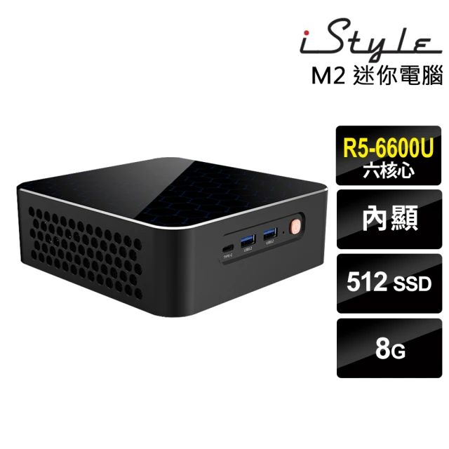 iStyle R5 六核心 無系統{M2}AMD迷你電腦(R5-6600U/8G/512G SSD)