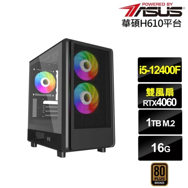 華碩平台 i5六核GeForce RTX 4060{穀神星K15C}電競電腦(i5-12400F/H610/16G/1TB)