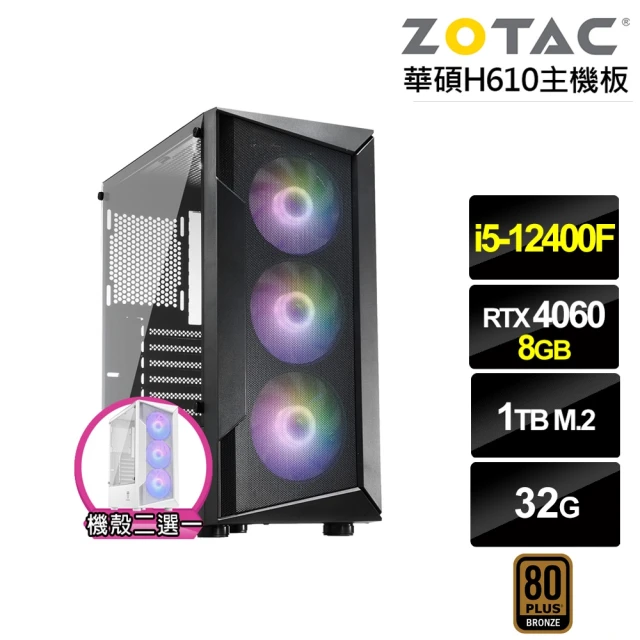 NVIDIA i5六核GeForce RTX 4060{穀神星K22C}電競電腦(i5-12400F/華碩H610/32G/1TB)