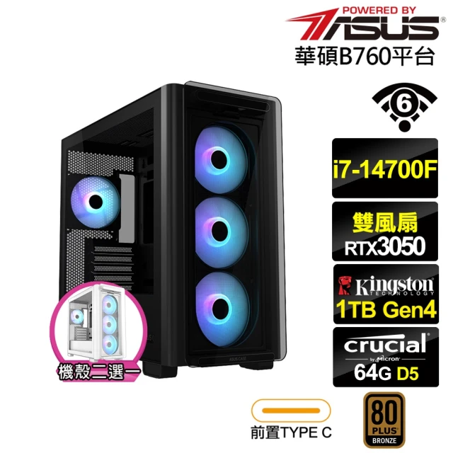 華碩平台 i7廿核GeForce RTX 3050{穀神星J13C}電競電腦(i7-14700F/B760/64G D5/1TB/WIFI)