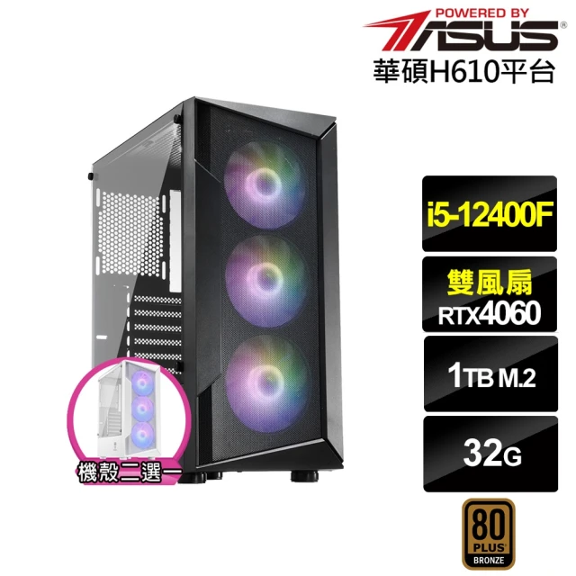 華碩平台 i5六核GeForce RTX 4060{穀神星K16C}電競電腦(i5-12400F/H610/32G/1TB)