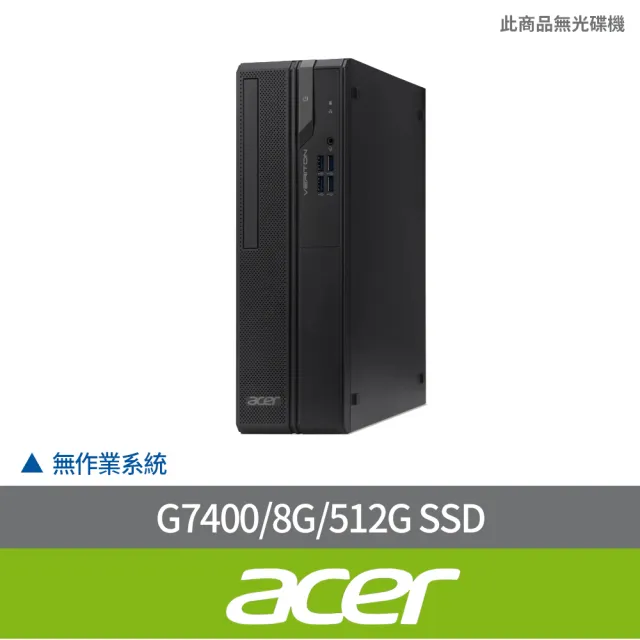 【Acer 宏碁】雙核商用電腦(Veriton X2690G/G7400/8G/512G SSD/無作業系統)