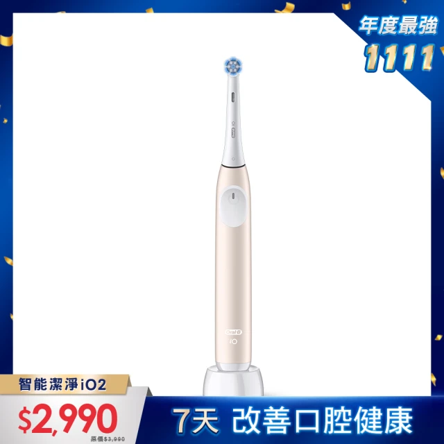 德國百靈Oral-B- iO2 微磁電動牙刷(兩色可選)