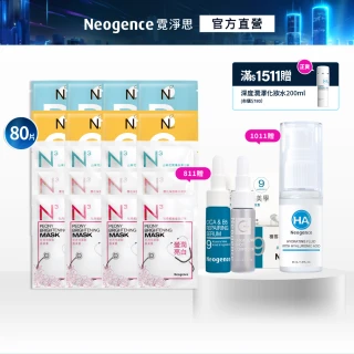 【Neogence 霓淨思】基礎保濕亮白面膜組(80片 款式任選)