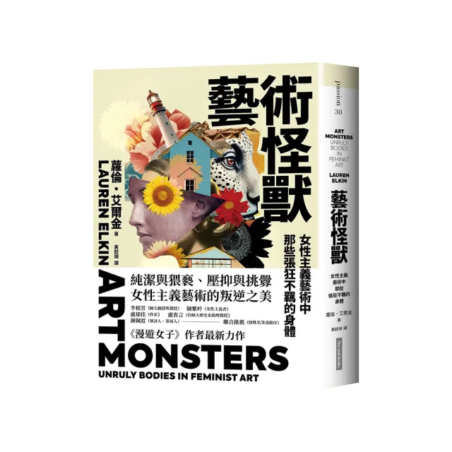 藝術怪獸:女性主義藝術中那些張狂不羈的身體