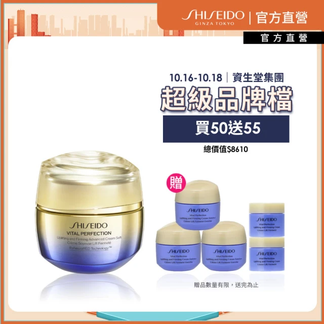 SHISEIDO 資生堂國際櫃 激抗痕亮采緊緻霜50mL(拉提神霜/乳霜/抗老/晚霜/日霜/週年慶)