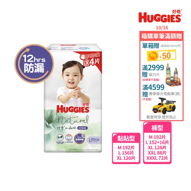 HUGGIES 好奇 小森林尿布 好動褲 M-XXXL/黏貼型 M-XL(紙尿褲/尿布/箱)