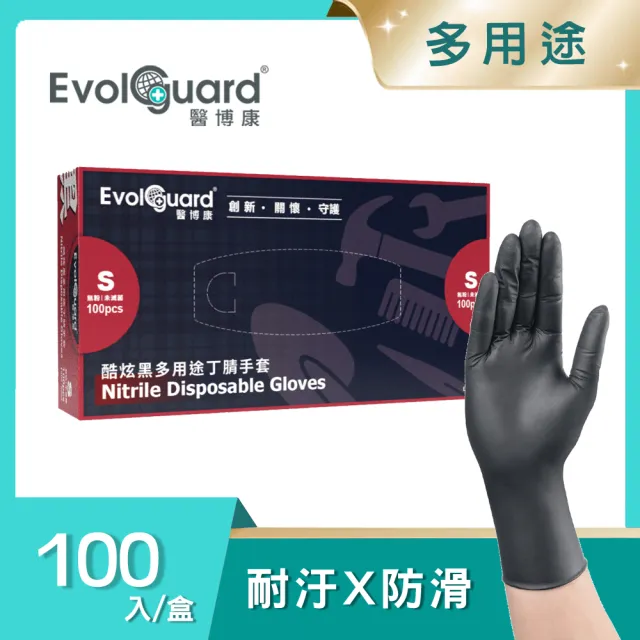 【Evolguard 醫博康】Black酷炫黑多用途丁腈NBR手套 100入/盒(黑色/美髮/汽修/廚房手套/一次性手套)