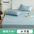 【ALAI 寢飾工場】60支100%天絲萊賽爾床包枕套組-多款任選(單人/雙人/加大 均一價 /經典素色/300織)