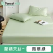 【ALAI 寢飾工場】60支100%天絲萊賽爾床包枕套組-多款任選(單人/雙人/加大 均一價 /經典素色/300織)
