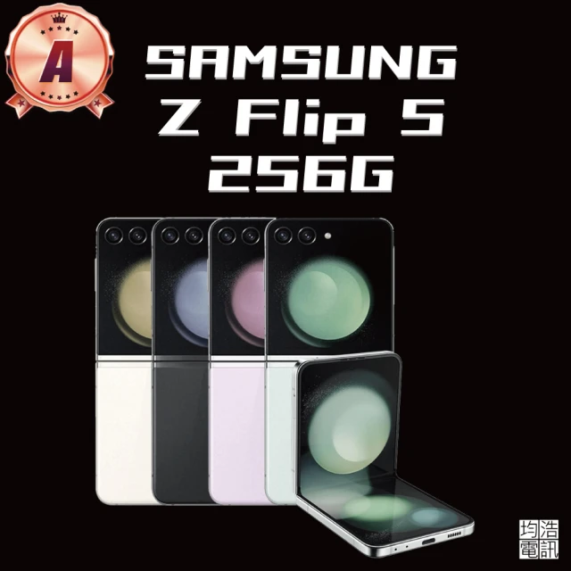 Samsung 三星 A+級福利品 Galaxy Z Flip 5(8GB/256GB)