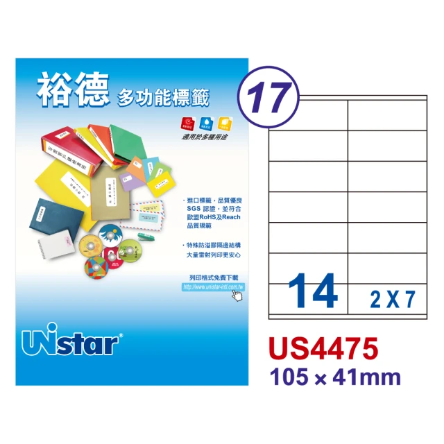 Unistar裕德標籤 US4475 多功能白標14格 105x41mm -20張/包 二入組(A4/貼紙/標籤紙/防溢膠/無刺鼻味)