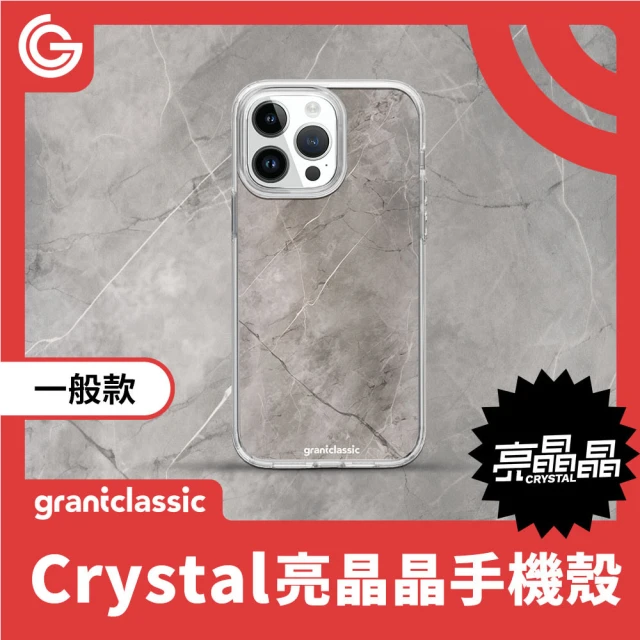 grantclassic iPhone 16系列 亮晶晶Crystal 手機殼 設計款 水泥#CAS00079(官方品牌館)