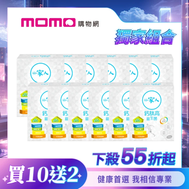 YM BIOMED 陽明生醫 一家人鈣高益生菌x10盒贈2盒(30包/盒)