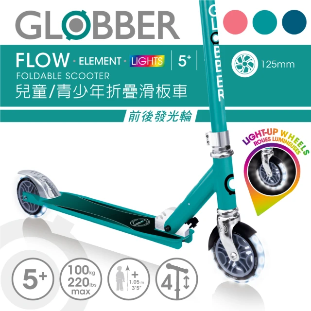 GLOBBER 哥輪步 FLOW ELEMENT LIGHTS 兒童青少年折疊滑板車 - 共3色